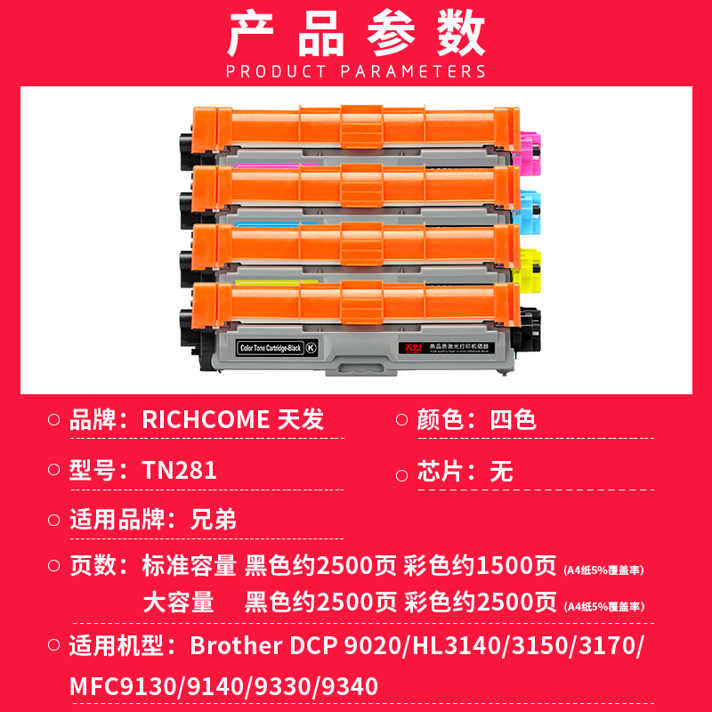 天发适用兄弟TN281 261 285 TN221硒鼓HL3150 3170 9020CDN 9140 MFC9340CDW粉盒MFC9330cdw打印机墨盒碳粉盒-图1