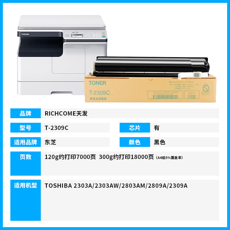【顺丰】天发适用东芝T-2309C 2303a粉盒2303a/2309A/2803/2809AM复印机易加粉筒碳粉TOSHIBA 2309cs墨粉盒-图1