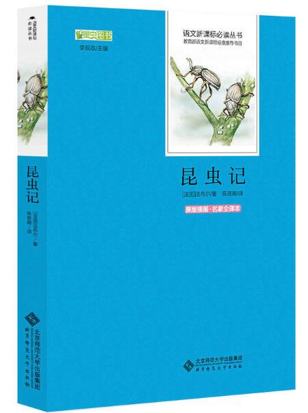 八年级  2册 昆虫记 红星照耀中国人民文学出版社      法布尔昆虫记文学史语文科教纪实西行漫 - 图1