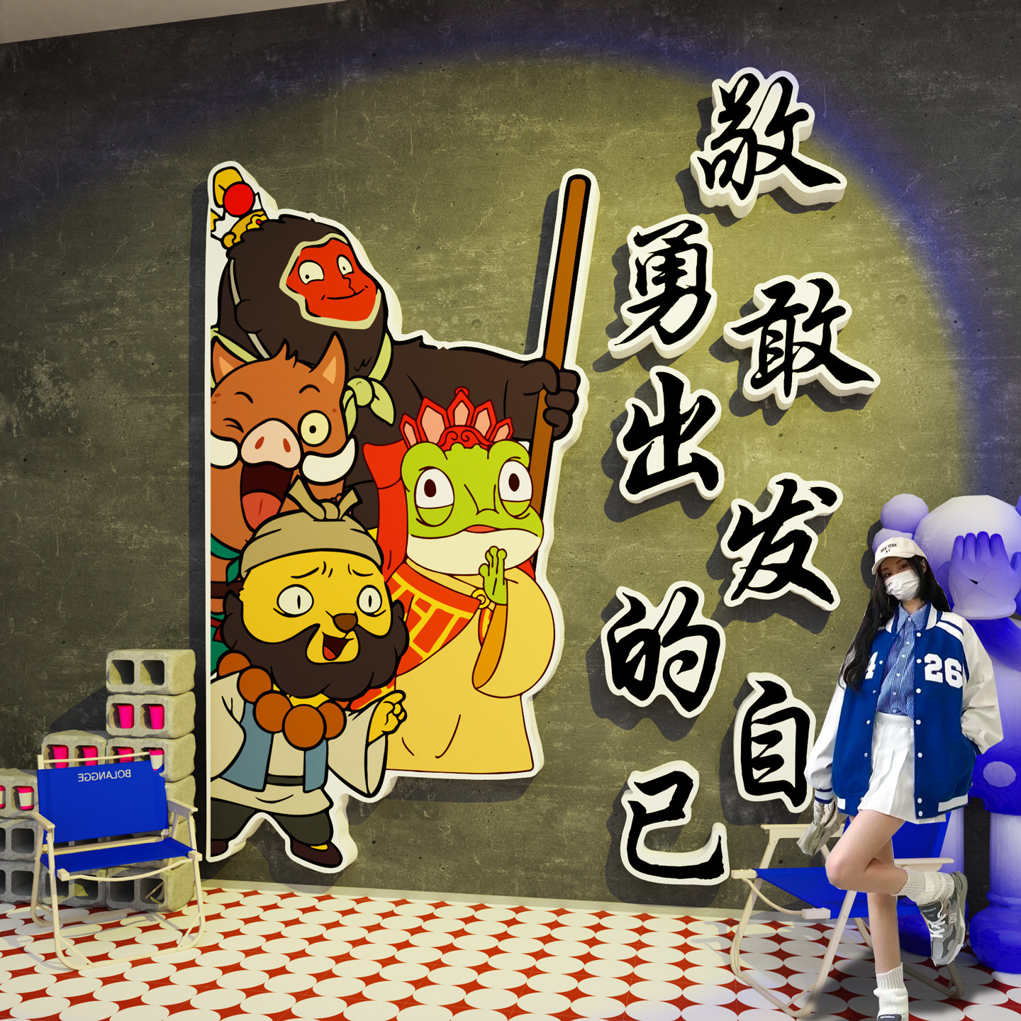 网红浪浪山小妖怪墙贴打卡拍照区氛围装饰户外造景民宿院布置露营,淘宝优惠券,粉丝福利购,淘宝优惠卷