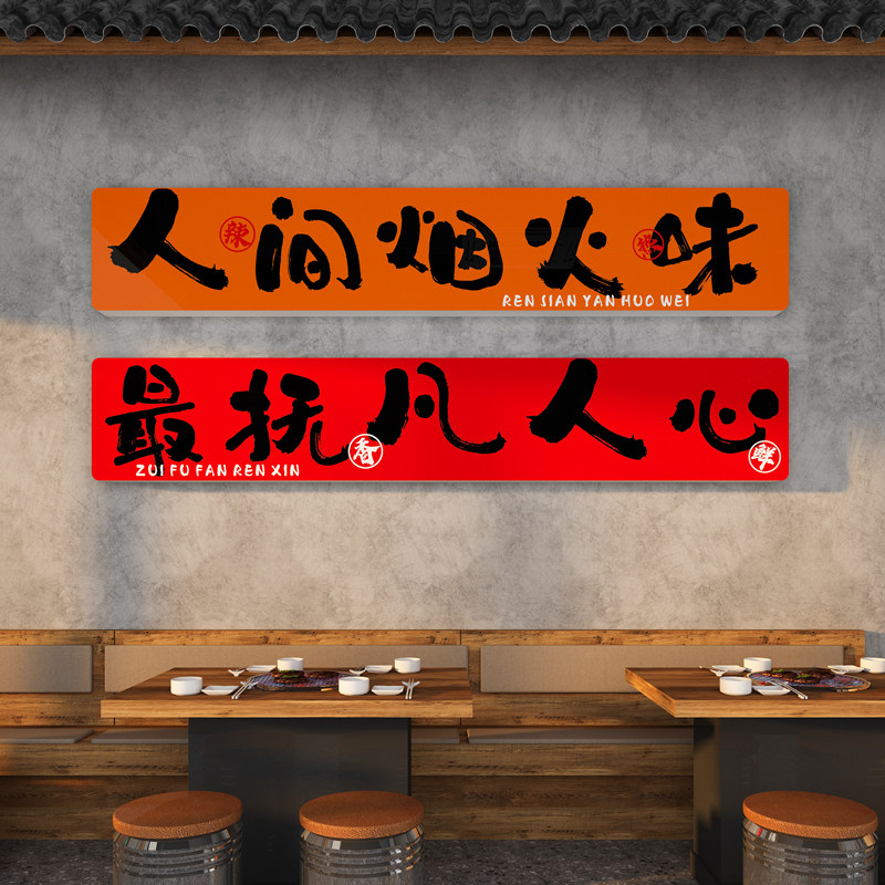 破店市井风格烧烤火锅墙面装饰创意标语自助餐饮文化饭馆氛围布置,淘宝优惠券,粉丝福利购,淘宝优惠卷