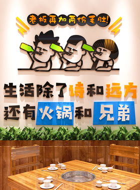 网红市井火锅店墙面装饰创意包间背景墙壁贴画烧烤肉撸串店墙贴纸