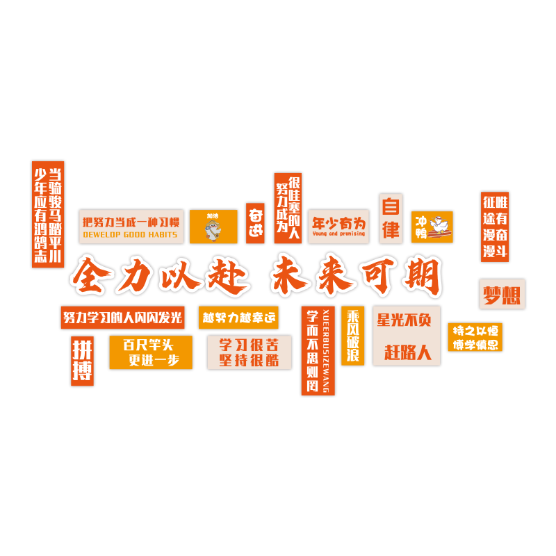 全力以赴班级文化墙贴纸托管班初高中自习教室装饰黑板报励志标语,淘宝优惠券,粉丝福利购,淘宝优惠卷