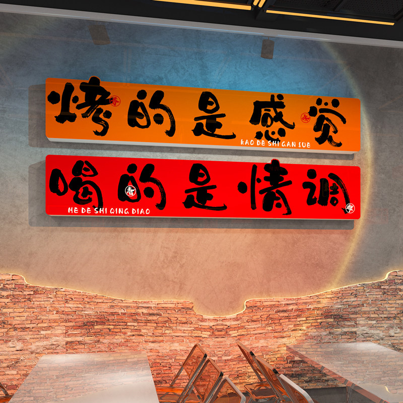 破店市井风格烧烤火锅墙面装饰创意标语自助餐饮文化饭馆氛围布置,淘宝优惠券,粉丝福利购,淘宝优惠卷