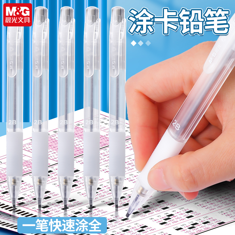 晨光涂卡笔2b铅笔考试答题卡专用笔2比涂卡铅笔高考中考读卡填涂笔自动铅笔小学生无毒透明2b涂卡笔宽扁铅芯 - 图0