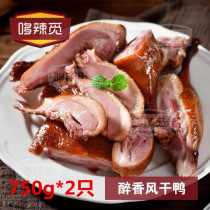 (Official) SPICY TO BE DRUNK Dried Duck 750g * 2 Taste for unique authentic Nutritional Delicacy