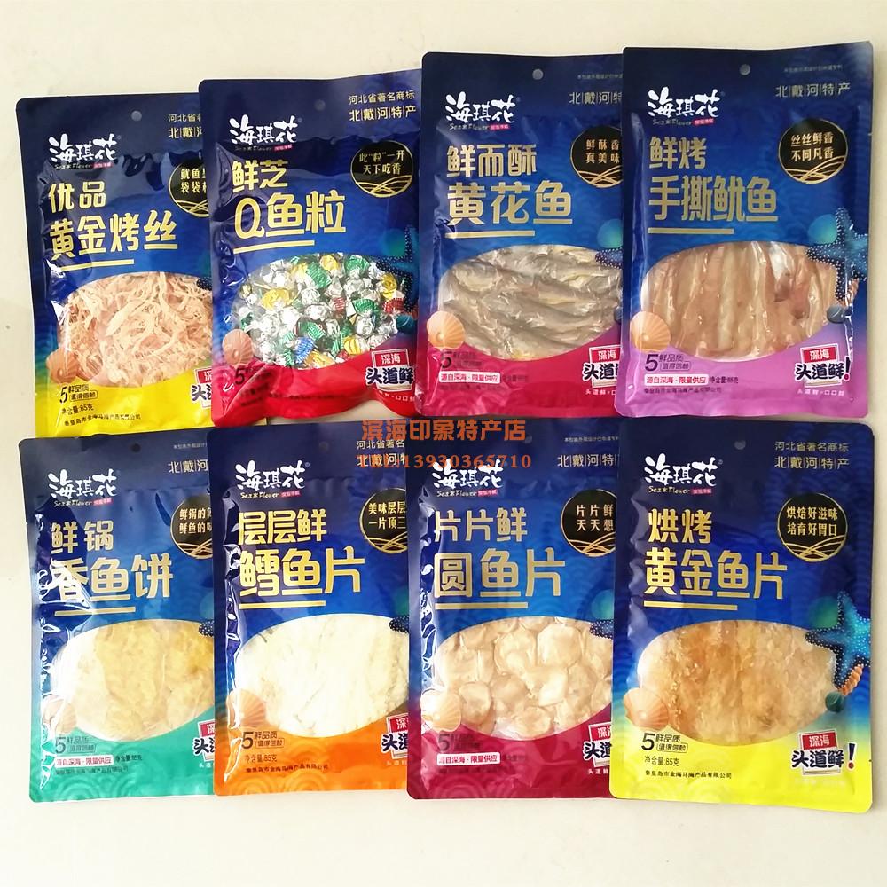 海琪花海鲜干鲜零食大礼包即食小鱼干鱼片鱿鱼丝等礼品盒组合装-图0