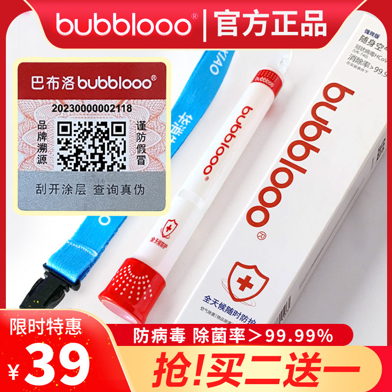 bubblooo巴布洛随身空气消毒棒净化车内便携家用支原体学校防护棒 - 图0