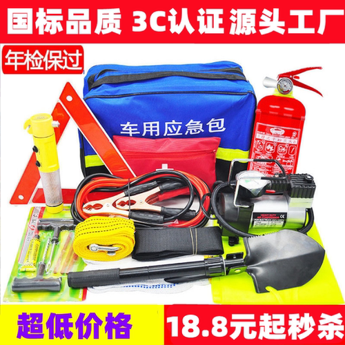 车载应急包套装汽车救援工具箱多功能随车急救包灭火器自驾游用品 - 图2