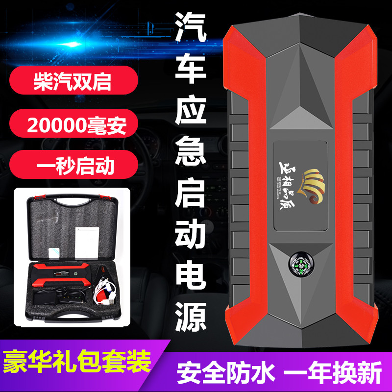 汽车应急启动电源车载电池帮电搭火神器12V24V移动备用电瓶充电宝