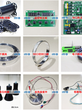水精灵全自动专用口径封口机配件