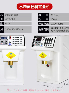 水精灵全自动商用果粉定量机饮品奶茶店奶精粉末定量多功能粉料机