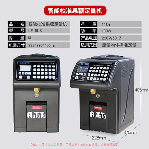水精灵微电脑商用奶茶店专用果糖机全自动小型迷你糖浆定量机配件 - 图0