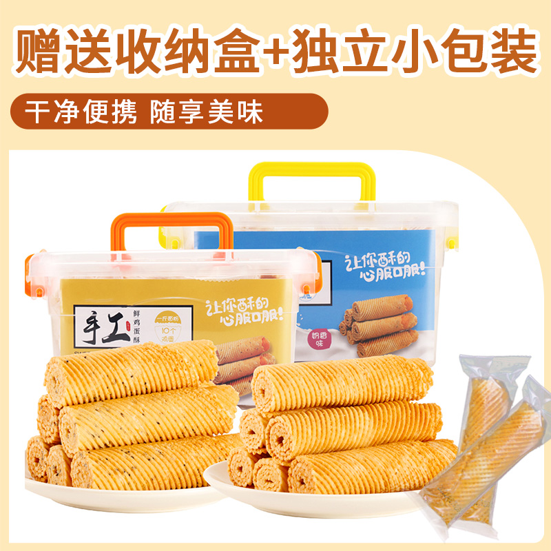 鸡蛋卷酥整箱森林乐舞手工传统饼干零食休闲解馋小吃食品小包装