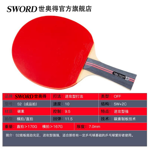 正品世奥得新款乒乓球拍1只装横拍直拍四星儿童初学者成品拍单拍 - 图1