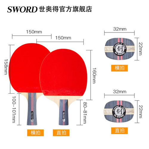 正品世奥得新款乒乓球拍1只装横拍直拍四星儿童初学者成品拍单拍 - 图0