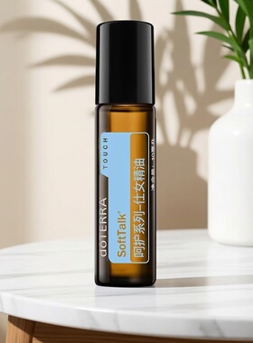 doTERRA多特瑞官网呵护仕女精油滚珠瓶精油官方美国官网正品10ml