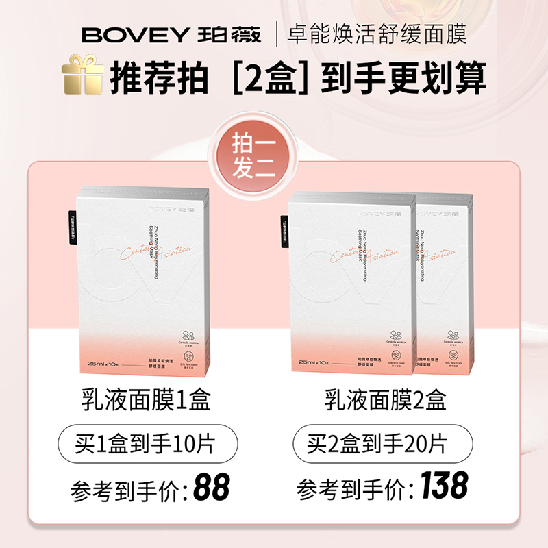 珀薇卓能焕活舒缓面膜补水保湿紧急修护舒缓敏感积雪草正品女