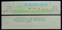 Liu Kaiqu Memorial (Chinese sculptural master) old ticket all over the country (rare)