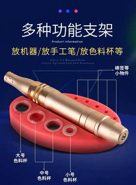 半永久纹绣机器托 硅胶色料杯架纹绣机器电动笔托支架纹绣色料架