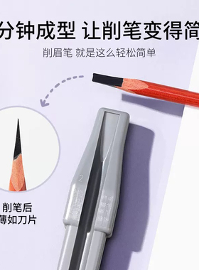 亨丝砍刀眉笔削笔器新款削眉笔神器修眉笔刀削式木质鸭嘴眉笔削笔