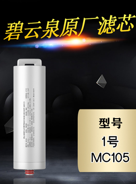 碧云泉原装滤芯M3系列净水机器滤芯官方正品原装滤芯U35/05/306