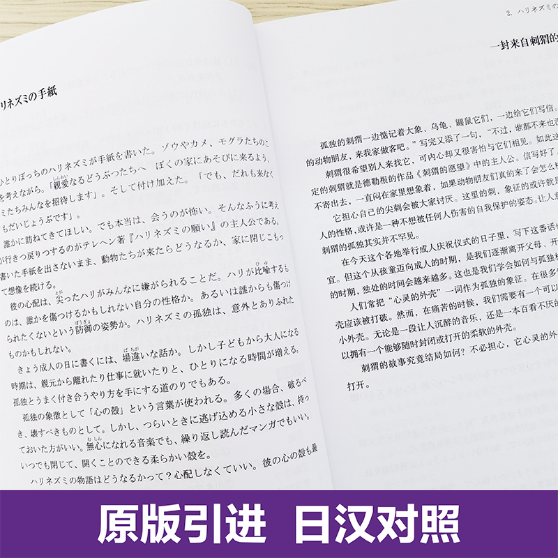 新版 天声人语 日汉对照 朝日新闻经典专栏 日语新闻听力阅读文化 日本新闻素材 附赠音频 - 图1