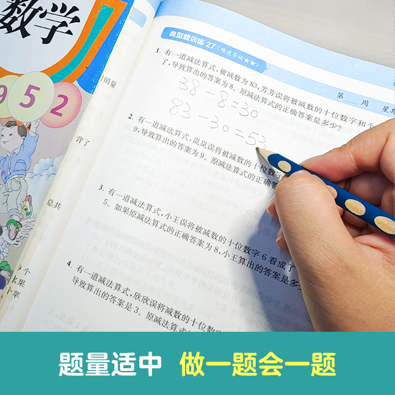 小学1年级数学专项提优训练周计划全4册  20以内进位加法退位减法 100以内的加减法 认识图形找规律 - 图3