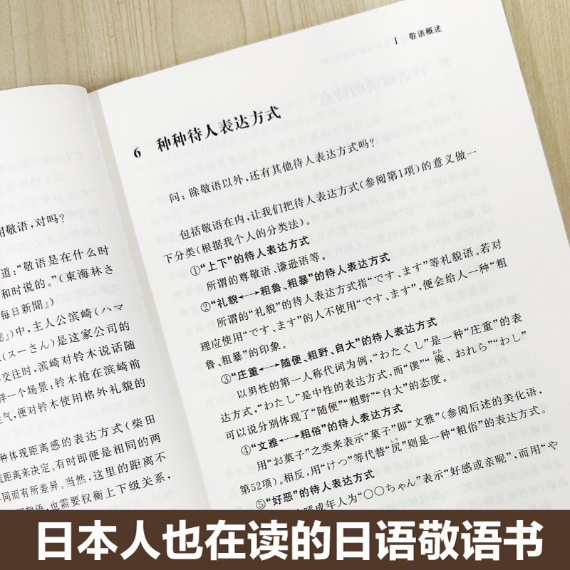 日本人也想知道的日语敬语100问 菊地康人代表作 日本讲谈社原版引进 - 图2