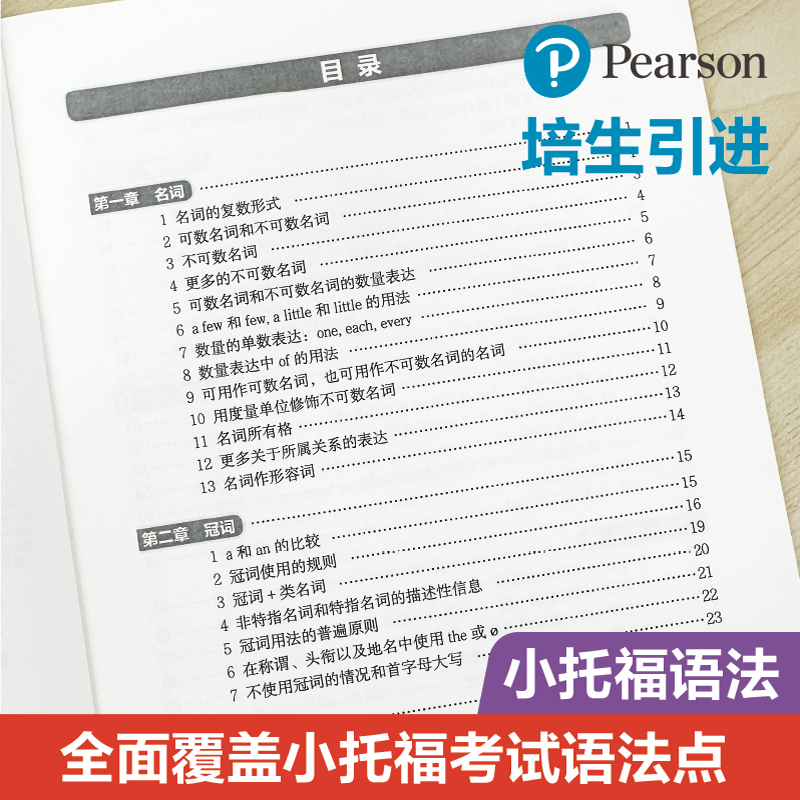 【全7册】新版小托福备考用书TOEFL Junior语法必备+词汇必备+单词默写本+全真模拟题+听力+语言形式与含义  附赠外教讲解视频） - 图0