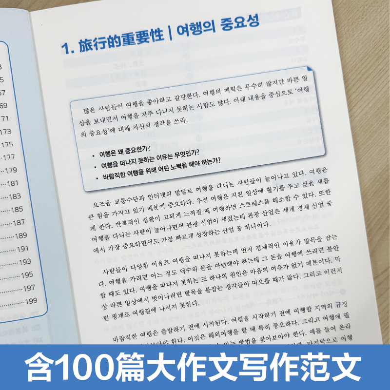完全掌握.新韩国语能力考试TOPIKⅡ(中高级)大作文范例100篇金龙一 topik3~6级大作文万能模板-图2