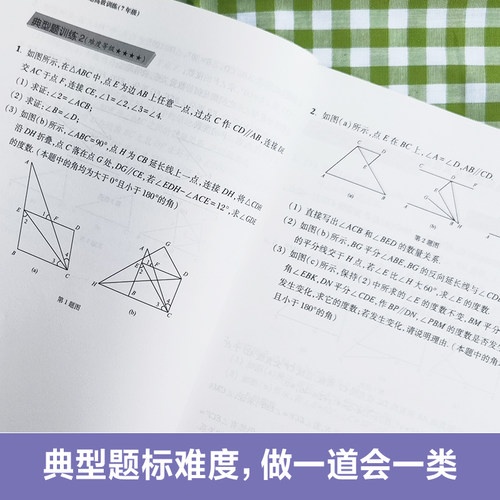 3本.7年级初中数学计算题+几何+代数综合题高效训练 七年级初一 七年级周计划专项训练练习拓展上学期下学期复习 - 图2