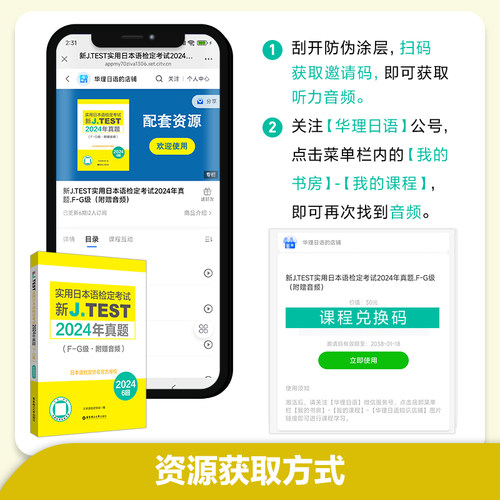 【备战2025】F-G级2024年真题-2019年真题集 新J.TEST实用日本语检定考试2024年真题.F-G级（附赠音频） - 图1