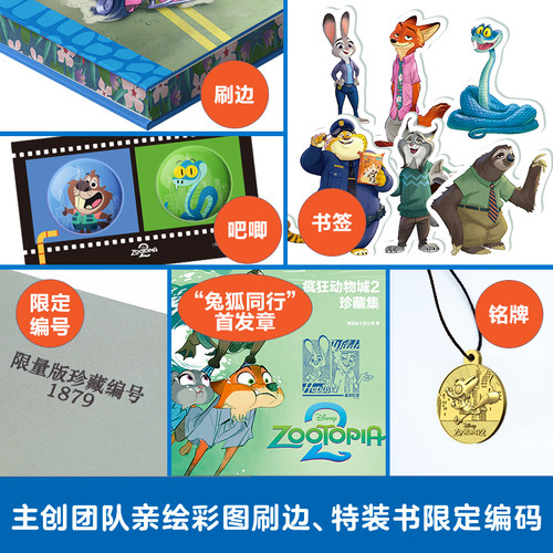 疯狂动物城2珍藏设定集 迪士尼电影中文英语读物图书 华东理工大学出版社官方正版 朱迪尼克盖瑞周边 圣诞礼物儿童 - 图2
