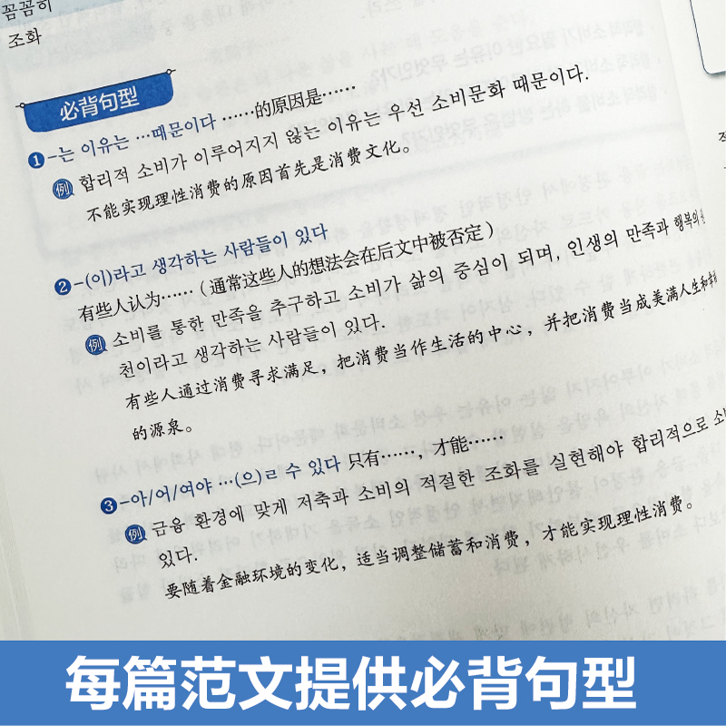 完全掌握.新韩国语能力考试TOPIKⅡ(中高级)大作文范例100篇金龙一 topik3~6级大作文万能模板-图0