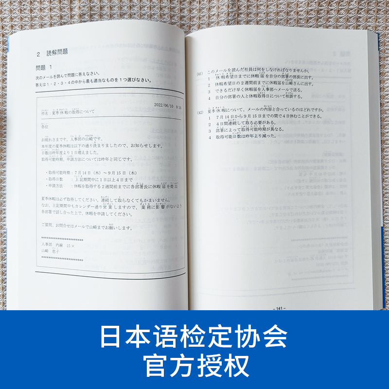 备考2023A-C级2022年真题新J.TEST实用日本语检定考试 jtest真题ac 赠音频 - 图0