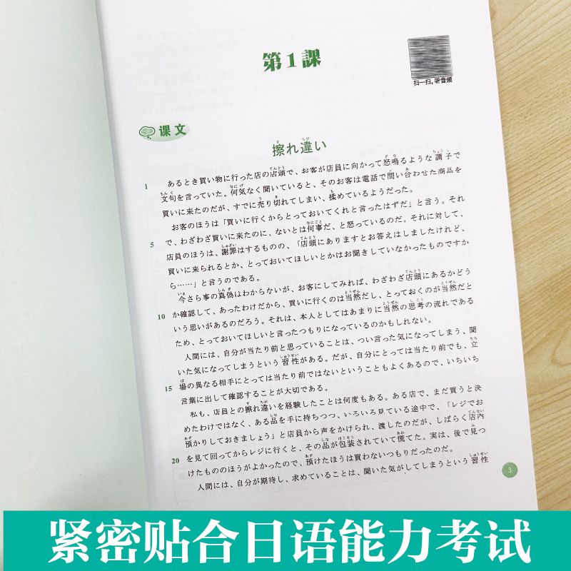 新编日语教程4第三版.赠音频高考日语日语能力考试N2华东理工大学出版社-图1