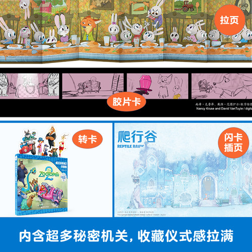 疯狂动物城2珍藏设定集 迪士尼电影中文英语读物图书 华东理工大学出版社官方正版 朱迪尼克盖瑞周边 圣诞礼物儿童 - 图1