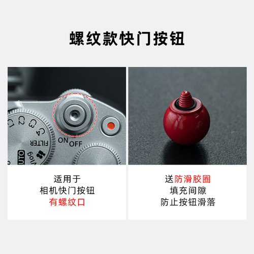 阿尔飞斯圆球快门按钮适用富士xt5/x100vi/xt50/xt30/xe5/XM5尼康zf徕卡Q3防丢小配件防尘装饰快门帽键 - 图1