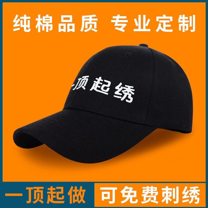 帽子定制logo印字鸭舌帽定做志愿者广告帽订做棒球帽订制刺绣diy-图0