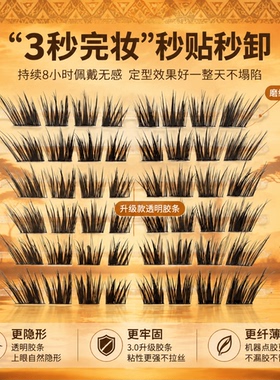 轻薄免胶3D立体免胶睫毛羚羊公主