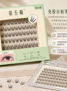 韩系女团fillimlli同款免胶睫毛