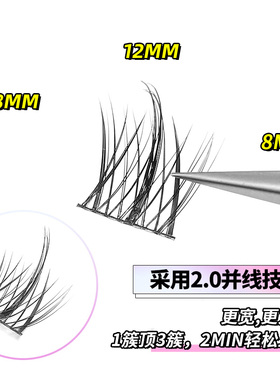 漫月弯懒人三部曲自嫁接睫毛
