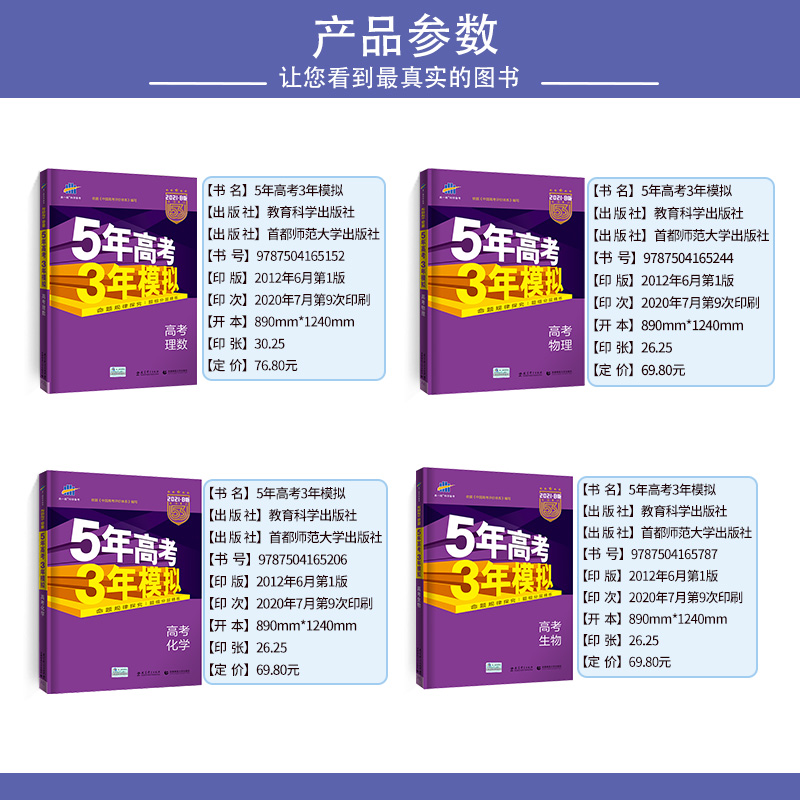 五年高考三年模拟理科全套全国卷21b版曲一线5年高考3年物理化学生物理数理综理科数学真题模拟题高三一轮复习资料53五三课标版 五年高考三年模拟理科全套全国卷21b版曲一线5年高考3年物理化学生物理数理综理科数学真题模拟题高三一轮复习资料53五三课标版