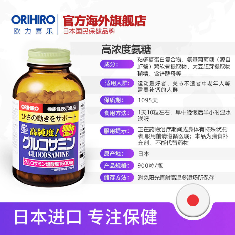 orihiro日本机能性表示食品葡萄糖 ORIHIRO海外氨基葡萄糖