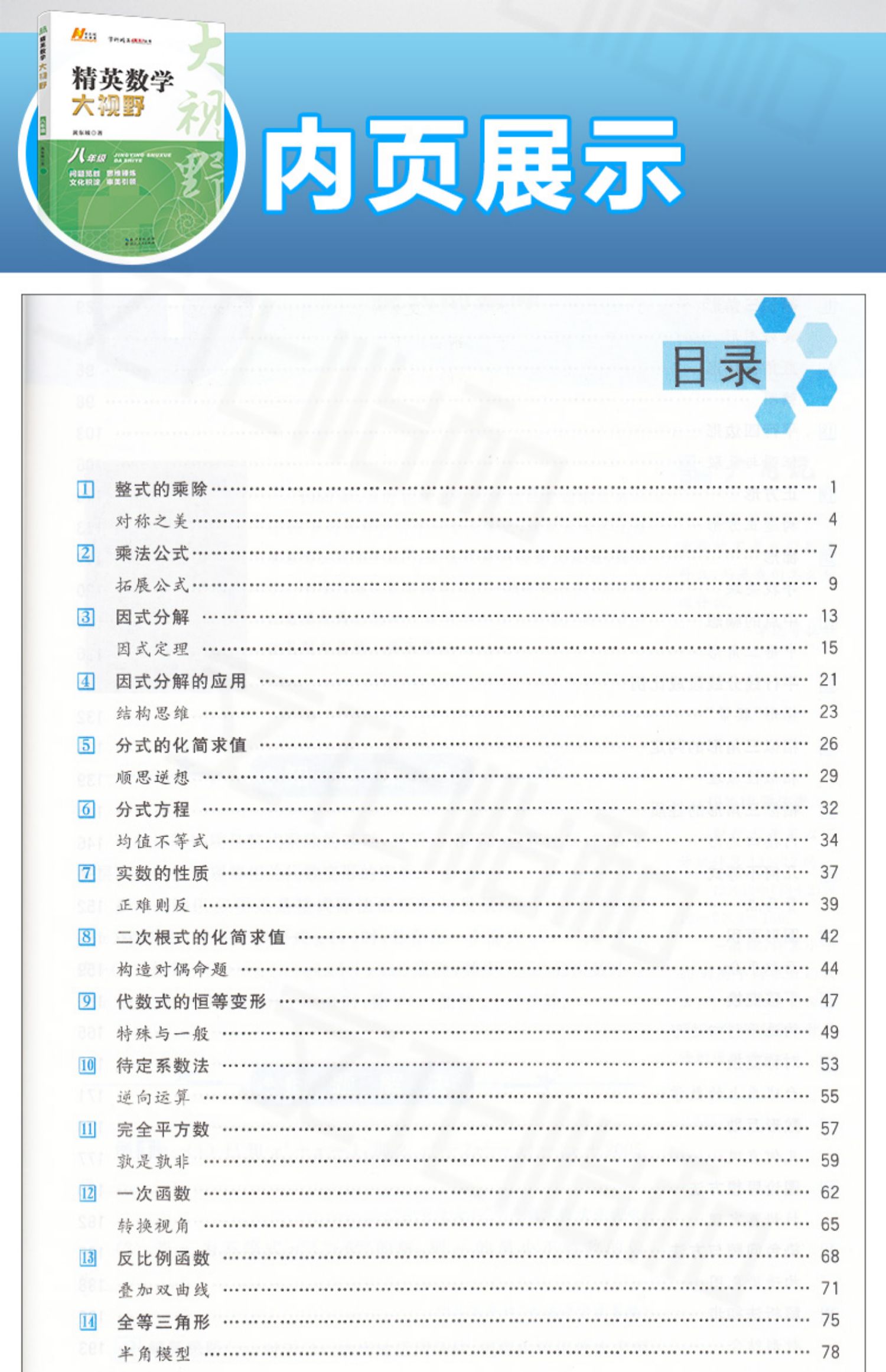 精英数学大视野物理化学7 8 9七八九年级第三版初中数学黄东坡自主招生优秀试题初一同步训练必刷培优练习奥赛竞赛-图1