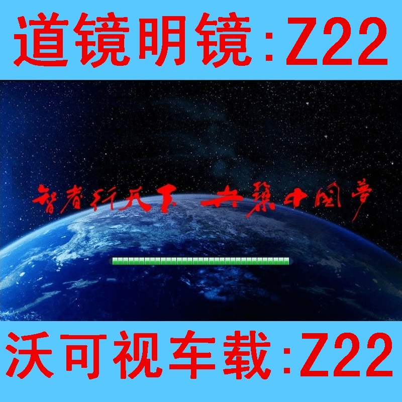 沃可视车载仙人指路道镜明镜卓派睿镜后视镜美行导航软件地图升级 - 图0