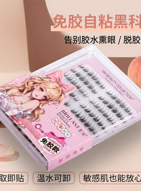 小红书免胶自粘山茶花假睫毛