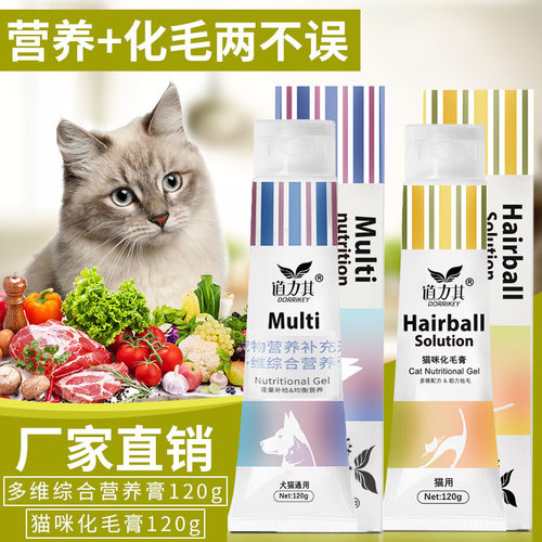宠物猫咪化毛膏120g去毛球幼猫呵护肠胃吐毛球狗狗营养膏 - 图1