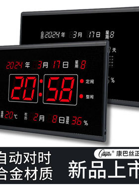 康巴丝高端新款卫星自动对时